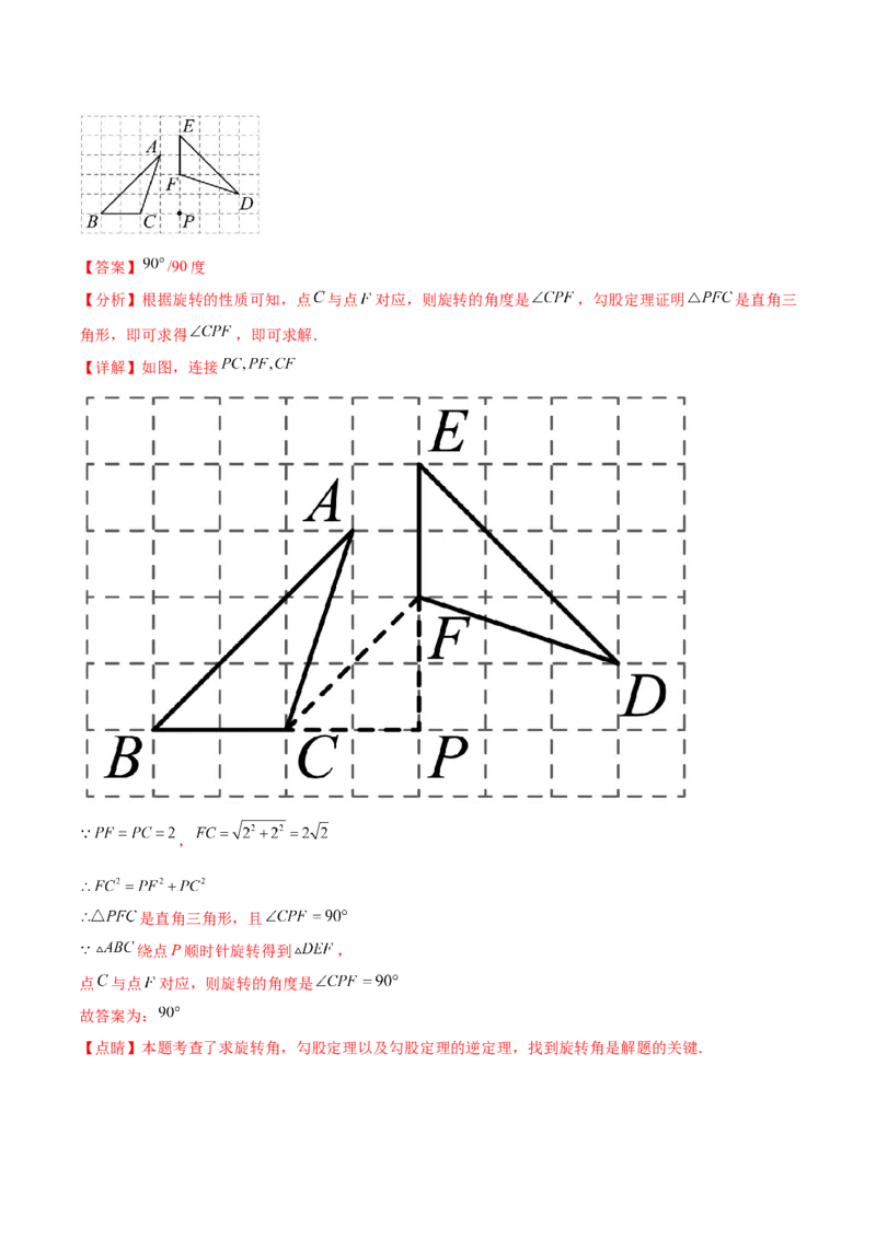 热点专题03旋转（11个热点）（解析版）_初中数学人教版_9下-初中数学人教版_07专项讲练_2023-2024学年九年级数学全册重难热点提升精讲与过关测试（人教版）