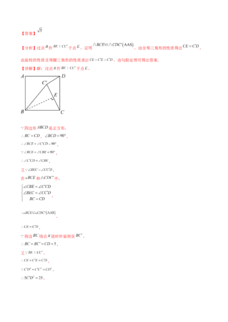 热点专题03旋转（11个热点）（解析版）_初中数学人教版_9下-初中数学人教版_07专项讲练_2023-2024学年九年级数学全册重难热点提升精讲与过关测试（人教版）