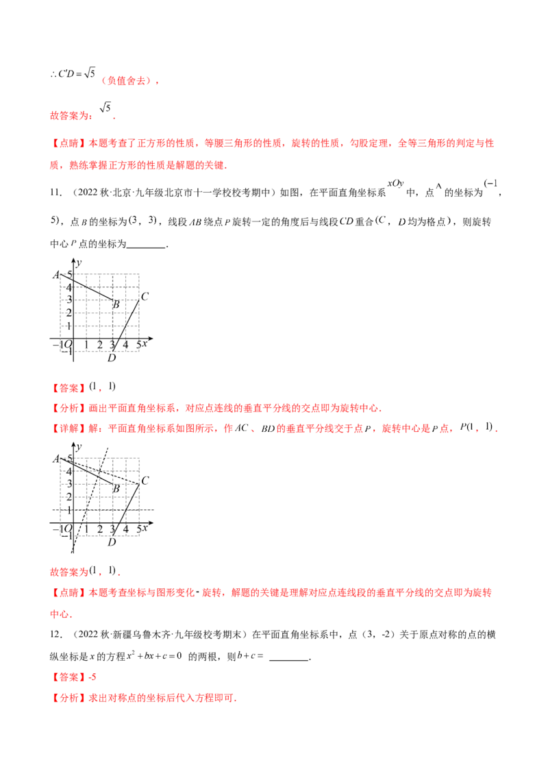 热点专题03旋转（11个热点）（解析版）_初中数学人教版_9下-初中数学人教版_07专项讲练_2023-2024学年九年级数学全册重难热点提升精讲与过关测试（人教版）