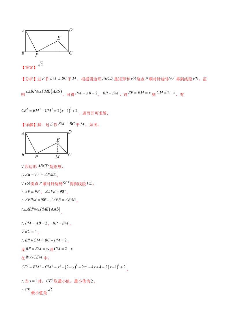 热点专题03旋转（11个热点）（解析版）_初中数学人教版_9下-初中数学人教版_07专项讲练_2023-2024学年九年级数学全册重难热点提升精讲与过关测试（人教版）