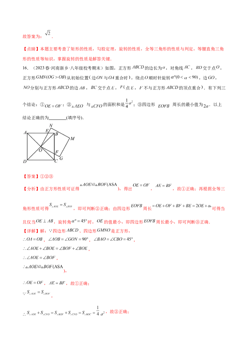 热点专题03旋转（11个热点）（解析版）_初中数学人教版_9下-初中数学人教版_07专项讲练_2023-2024学年九年级数学全册重难热点提升精讲与过关测试（人教版）