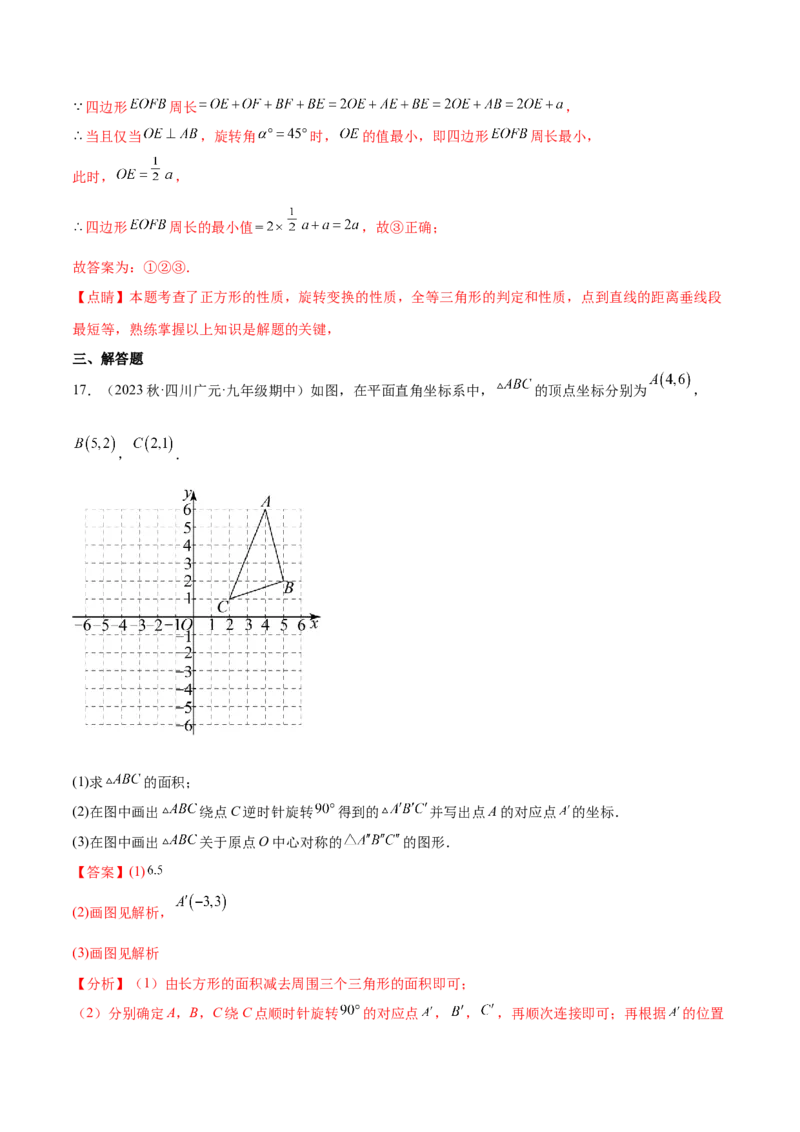热点专题03旋转（11个热点）（解析版）_初中数学人教版_9下-初中数学人教版_07专项讲练_2023-2024学年九年级数学全册重难热点提升精讲与过关测试（人教版）