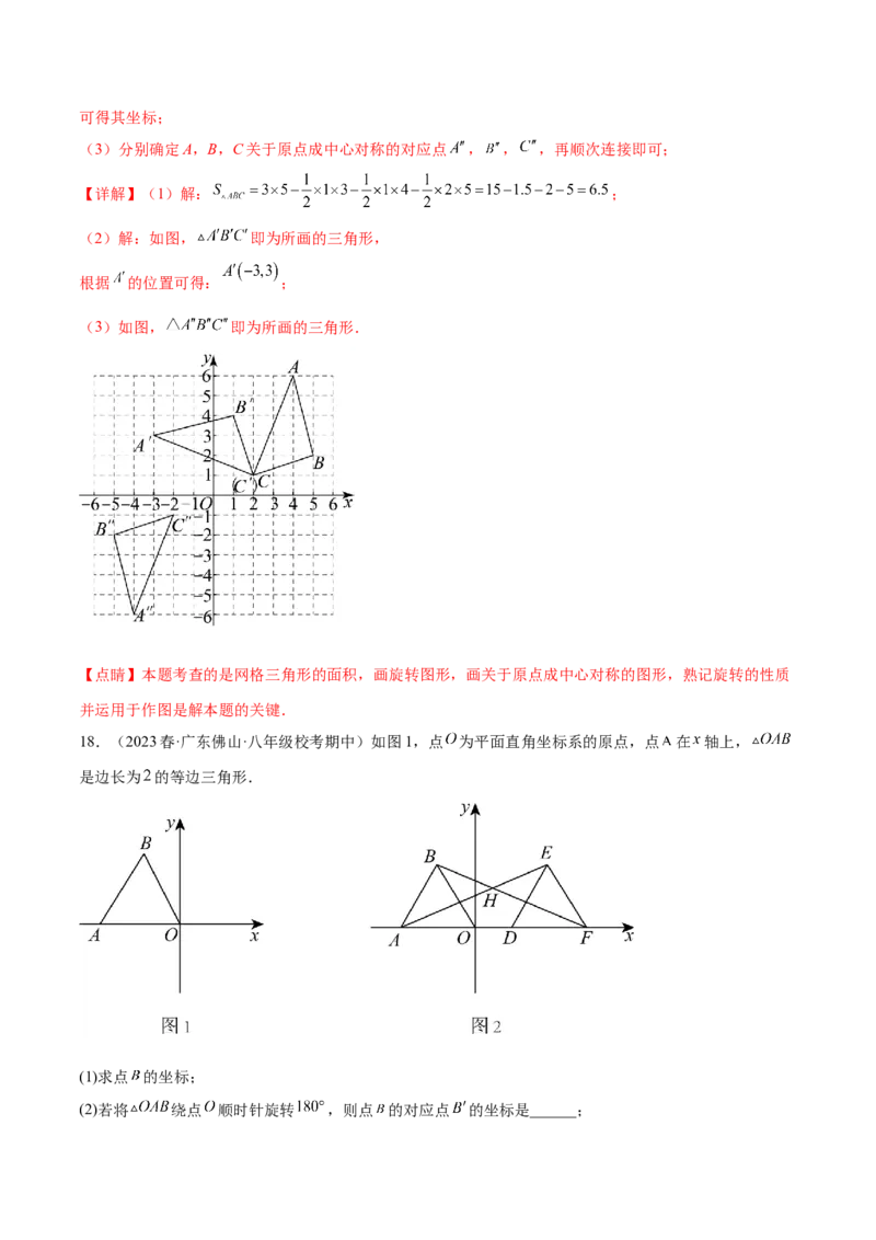 热点专题03旋转（11个热点）（解析版）_初中数学人教版_9下-初中数学人教版_07专项讲练_2023-2024学年九年级数学全册重难热点提升精讲与过关测试（人教版）