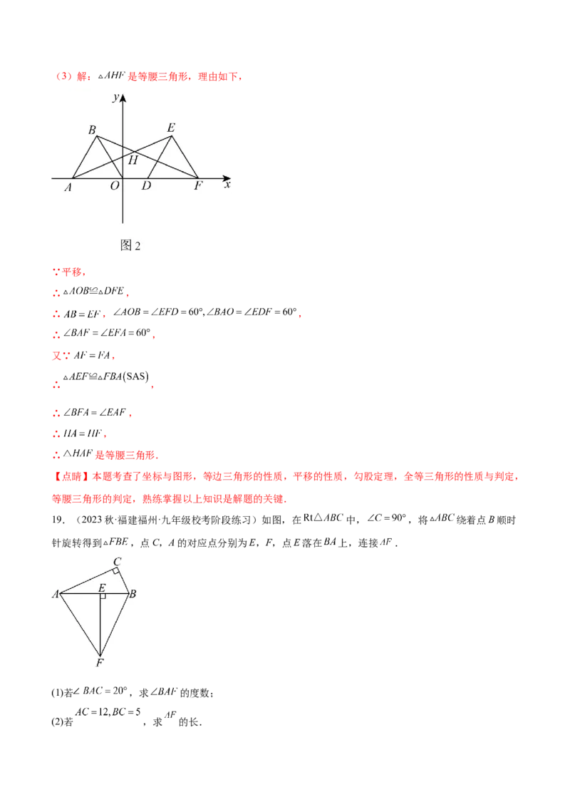 热点专题03旋转（11个热点）（解析版）_初中数学人教版_9下-初中数学人教版_07专项讲练_2023-2024学年九年级数学全册重难热点提升精讲与过关测试（人教版）