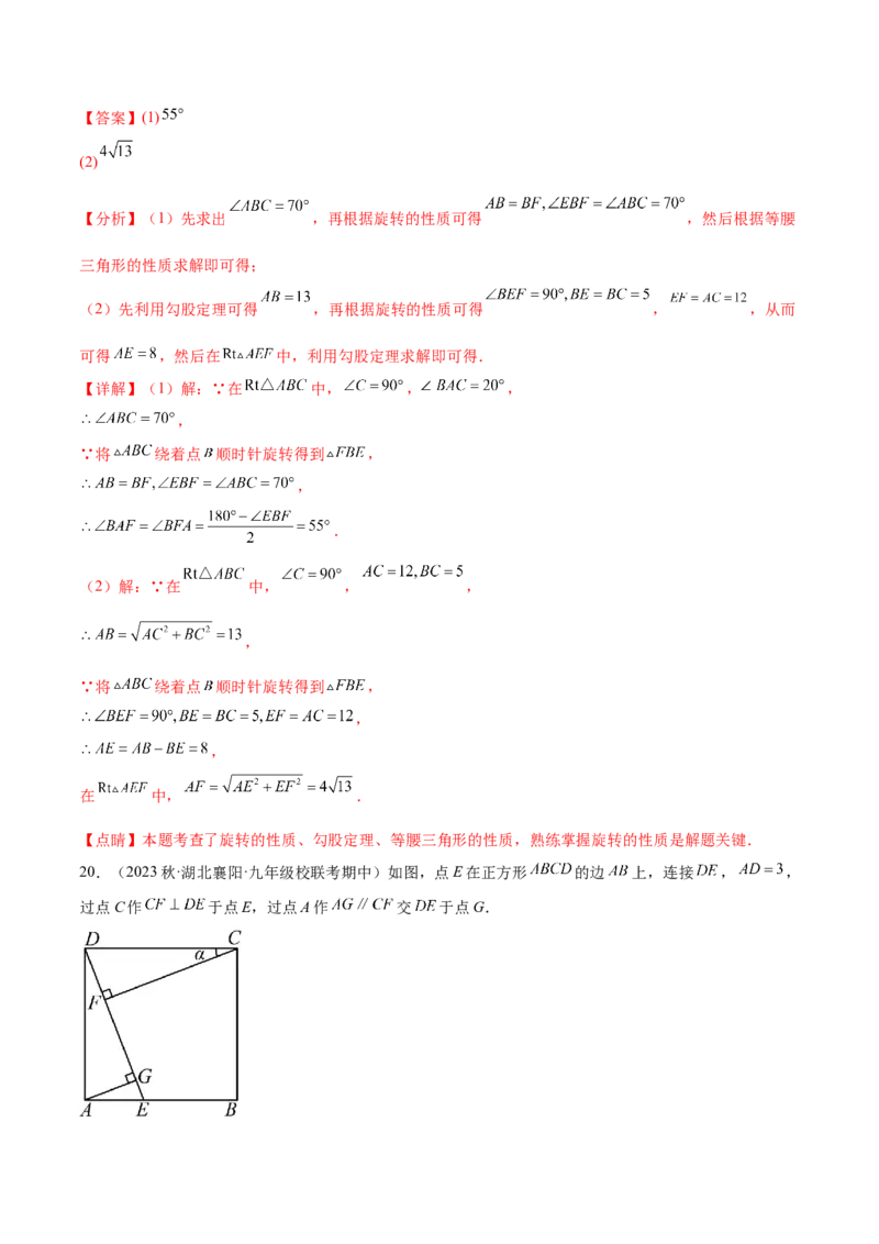 热点专题03旋转（11个热点）（解析版）_初中数学人教版_9下-初中数学人教版_07专项讲练_2023-2024学年九年级数学全册重难热点提升精讲与过关测试（人教版）