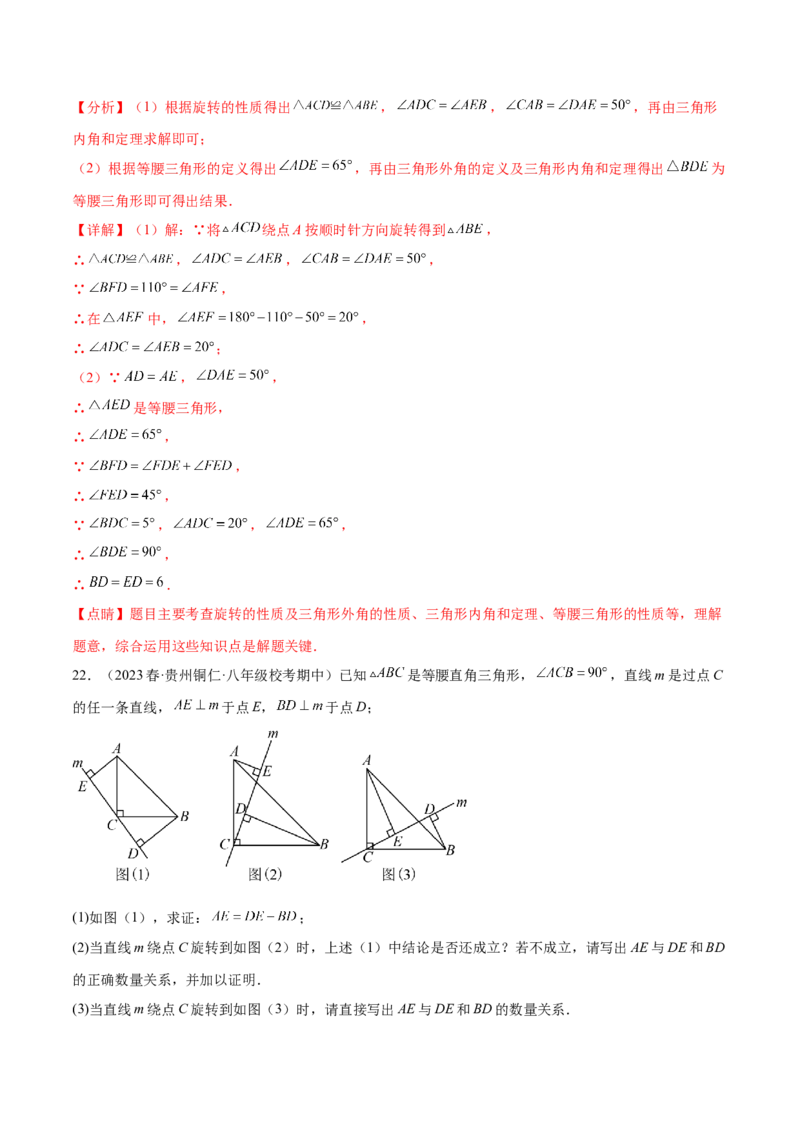 热点专题03旋转（11个热点）（解析版）_初中数学人教版_9下-初中数学人教版_07专项讲练_2023-2024学年九年级数学全册重难热点提升精讲与过关测试（人教版）