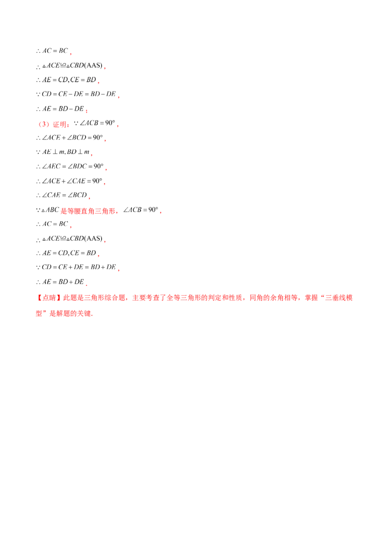 热点专题03旋转（11个热点）（解析版）_初中数学人教版_9下-初中数学人教版_07专项讲练_2023-2024学年九年级数学全册重难热点提升精讲与过关测试（人教版）