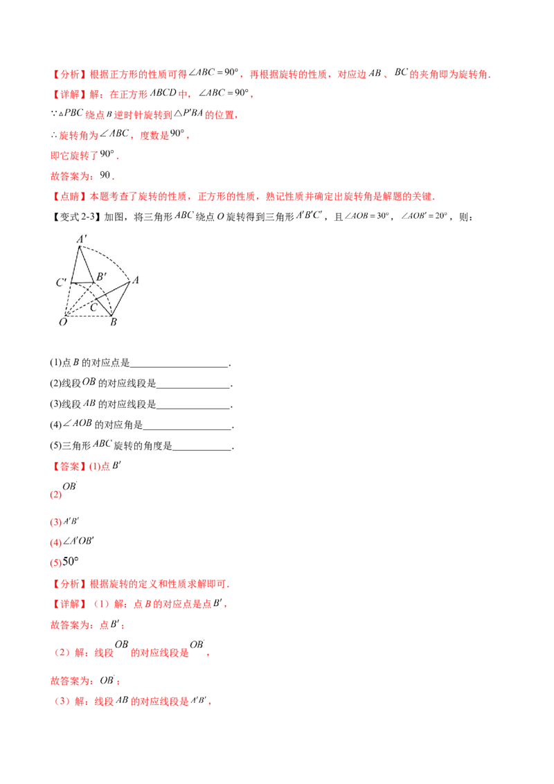 热点专题03旋转（11个热点）（解析版）_初中数学人教版_9下-初中数学人教版_07专项讲练_2023-2024学年九年级数学全册重难热点提升精讲与过关测试（人教版）