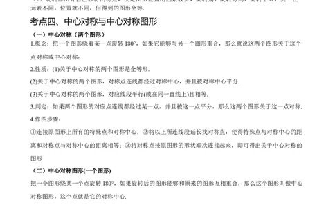 热点专题03旋转（11个热点）（解析版）_初中数学人教版_9下-初中数学人教版_07专项讲练_2023-2024学年九年级数学全册重难热点提升精讲与过关测试（人教版）