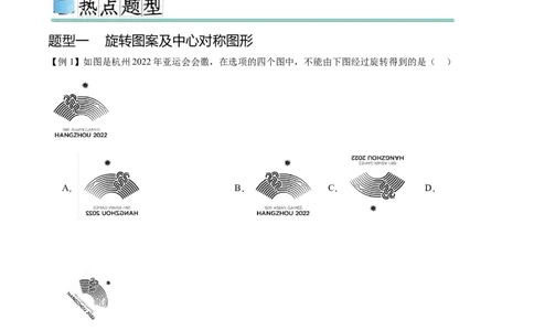 热点专题03旋转（11个热点）（解析版）_初中数学人教版_9下-初中数学人教版_07专项讲练_2023-2024学年九年级数学全册重难热点提升精讲与过关测试（人教版）