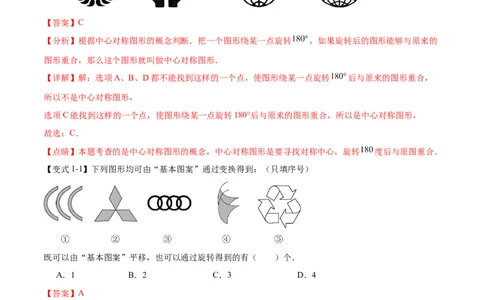 热点专题03旋转（11个热点）（解析版）_初中数学人教版_9下-初中数学人教版_07专项讲练_2023-2024学年九年级数学全册重难热点提升精讲与过关测试（人教版）