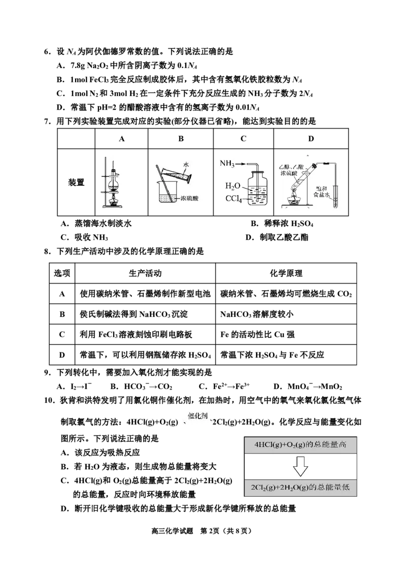 二调化学公众号：一枚试卷君_05高考化学_高考模拟题_新高考_吉林省吉林市2022-2023学年高三下学期2月第二次调研测试化学含答案