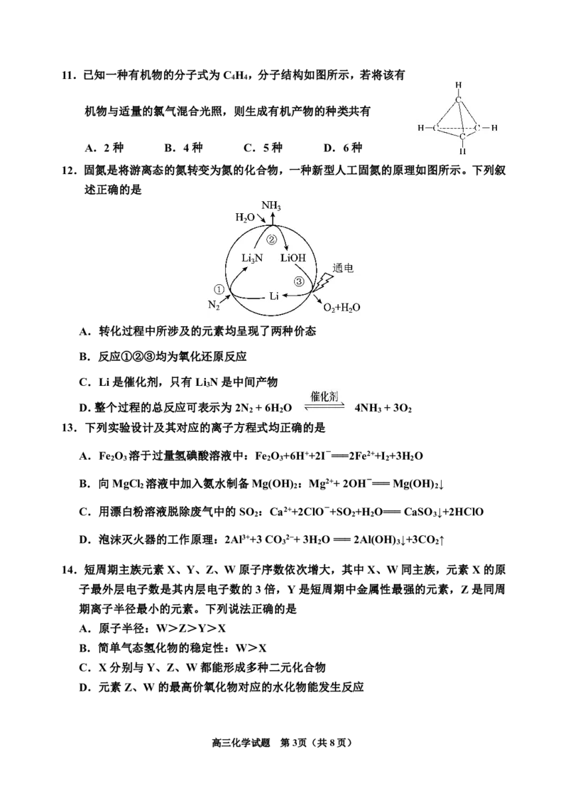 二调化学公众号：一枚试卷君_05高考化学_高考模拟题_新高考_吉林省吉林市2022-2023学年高三下学期2月第二次调研测试化学含答案