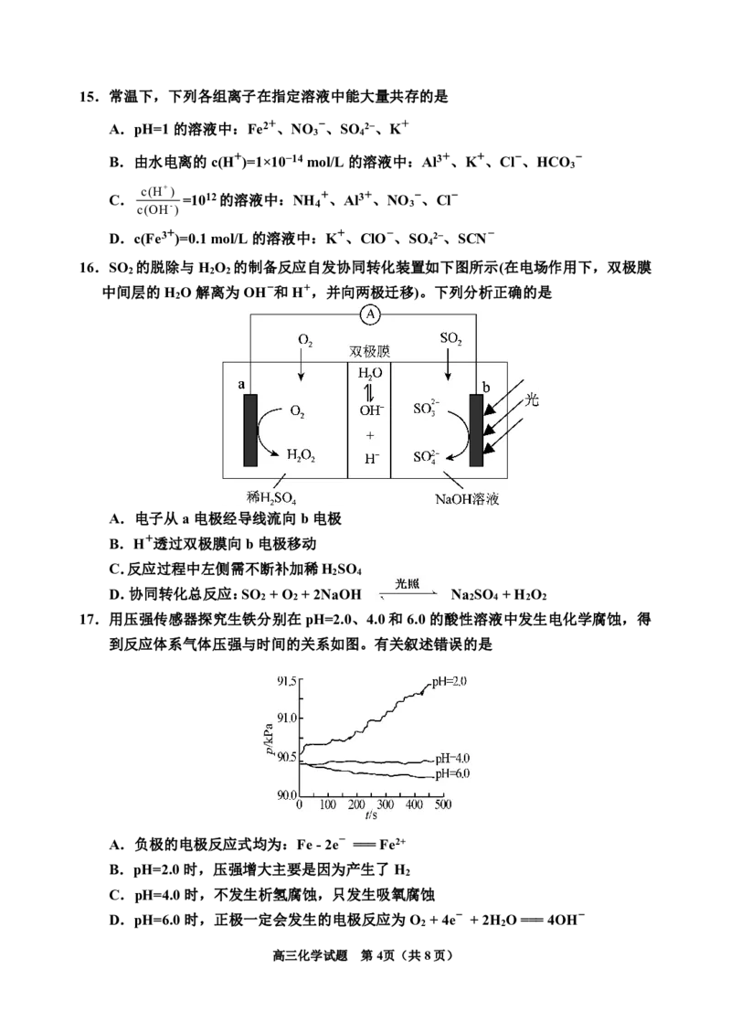 二调化学公众号：一枚试卷君_05高考化学_高考模拟题_新高考_吉林省吉林市2022-2023学年高三下学期2月第二次调研测试化学含答案