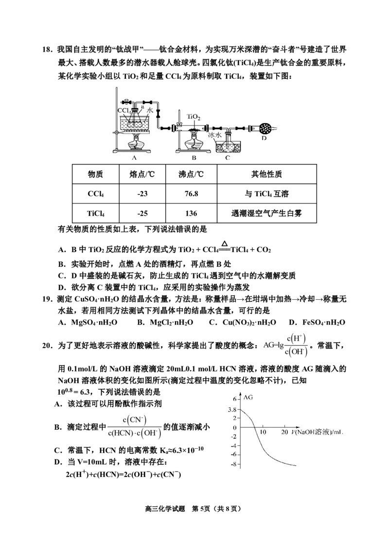 二调化学公众号：一枚试卷君_05高考化学_高考模拟题_新高考_吉林省吉林市2022-2023学年高三下学期2月第二次调研测试化学含答案