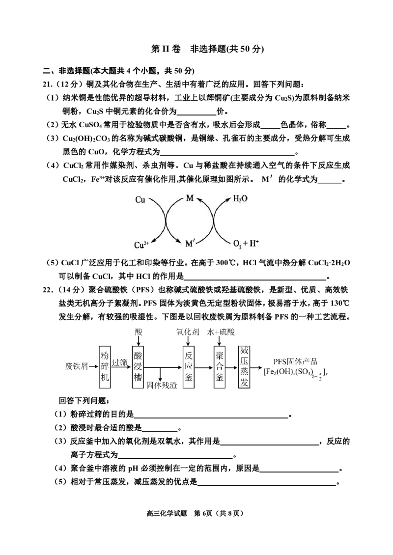 二调化学公众号：一枚试卷君_05高考化学_高考模拟题_新高考_吉林省吉林市2022-2023学年高三下学期2月第二次调研测试化学含答案