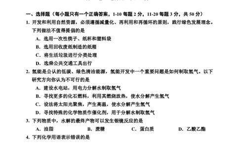二调化学公众号：一枚试卷君_05高考化学_高考模拟题_新高考_吉林省吉林市2022-2023学年高三下学期2月第二次调研测试化学含答案