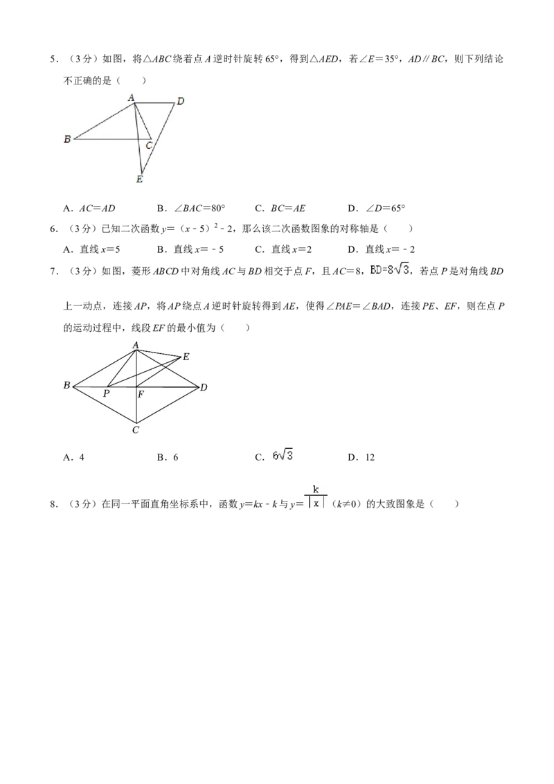 人教版九年级数学期末押题卷03（测试范围：九上+九下第26章）（原卷版）_初中数学人教版_9上-初中数学人教版_06习题试卷_4期末试卷