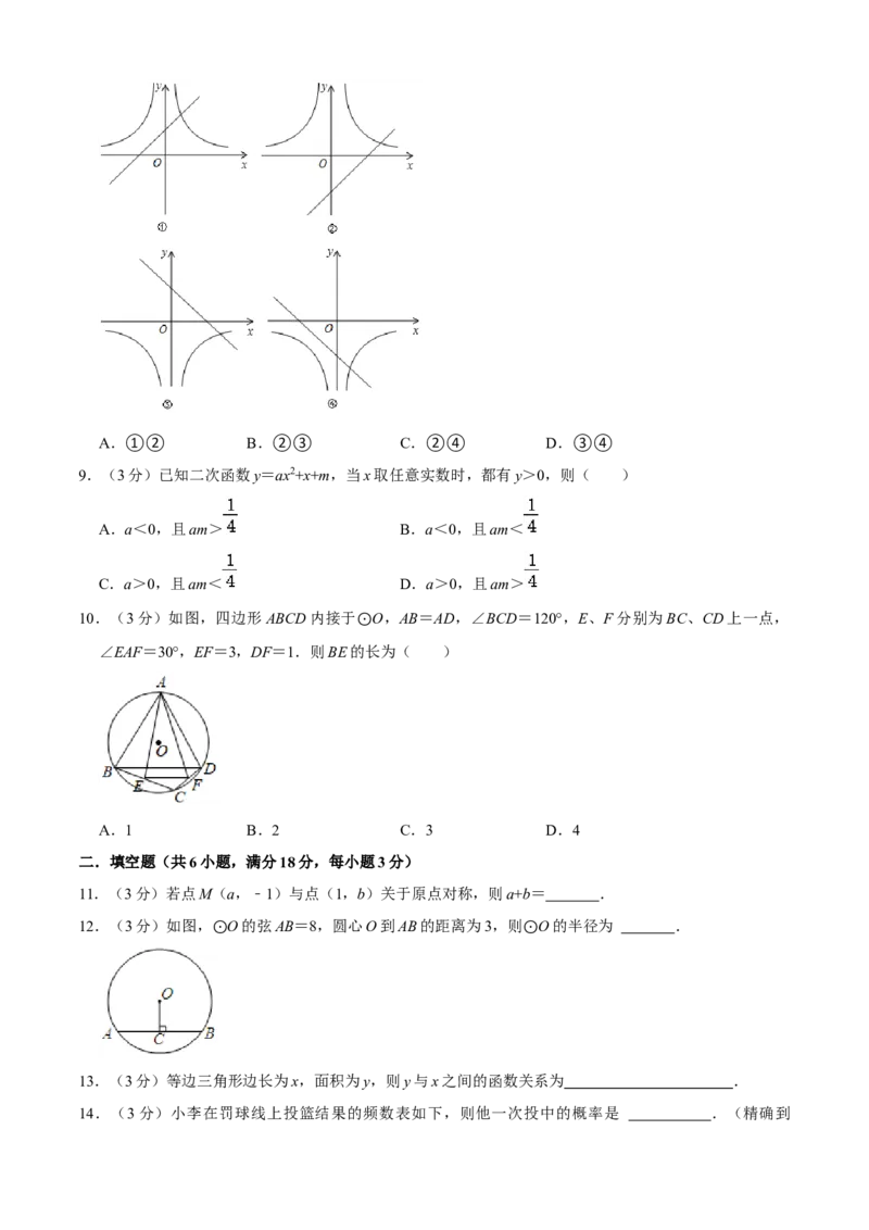 人教版九年级数学期末押题卷03（测试范围：九上+九下第26章）（原卷版）_初中数学人教版_9上-初中数学人教版_06习题试卷_4期末试卷