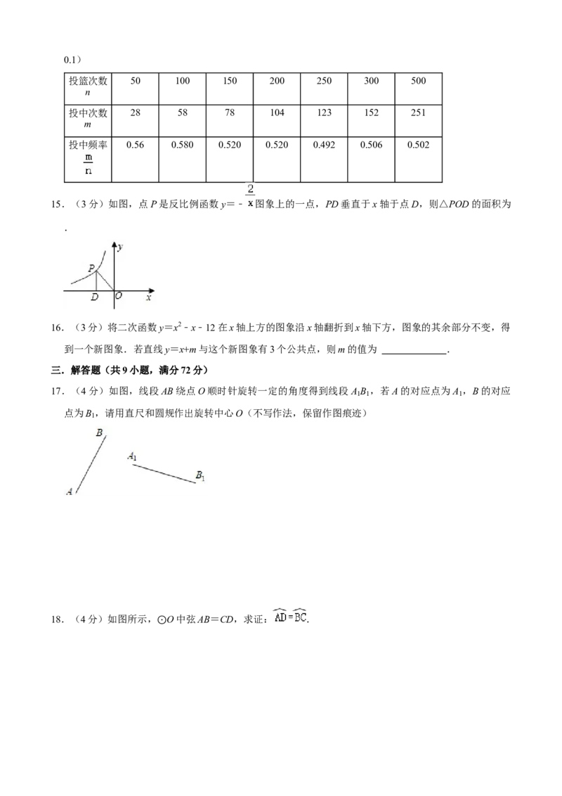 人教版九年级数学期末押题卷03（测试范围：九上+九下第26章）（原卷版）_初中数学人教版_9上-初中数学人教版_06习题试卷_4期末试卷