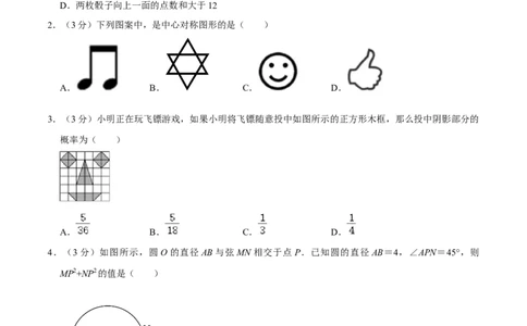人教版九年级数学期末押题卷03（测试范围：九上+九下第26章）（原卷版）_初中数学人教版_9上-初中数学人教版_06习题试卷_4期末试卷