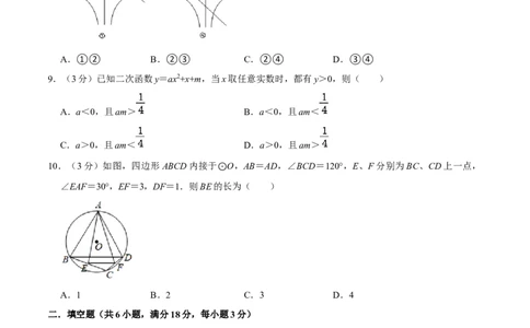 人教版九年级数学期末押题卷03（测试范围：九上+九下第26章）（原卷版）_初中数学人教版_9上-初中数学人教版_06习题试卷_4期末试卷