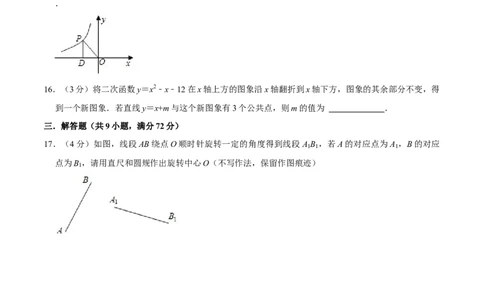 人教版九年级数学期末押题卷03（测试范围：九上+九下第26章）（原卷版）_初中数学人教版_9上-初中数学人教版_06习题试卷_4期末试卷
