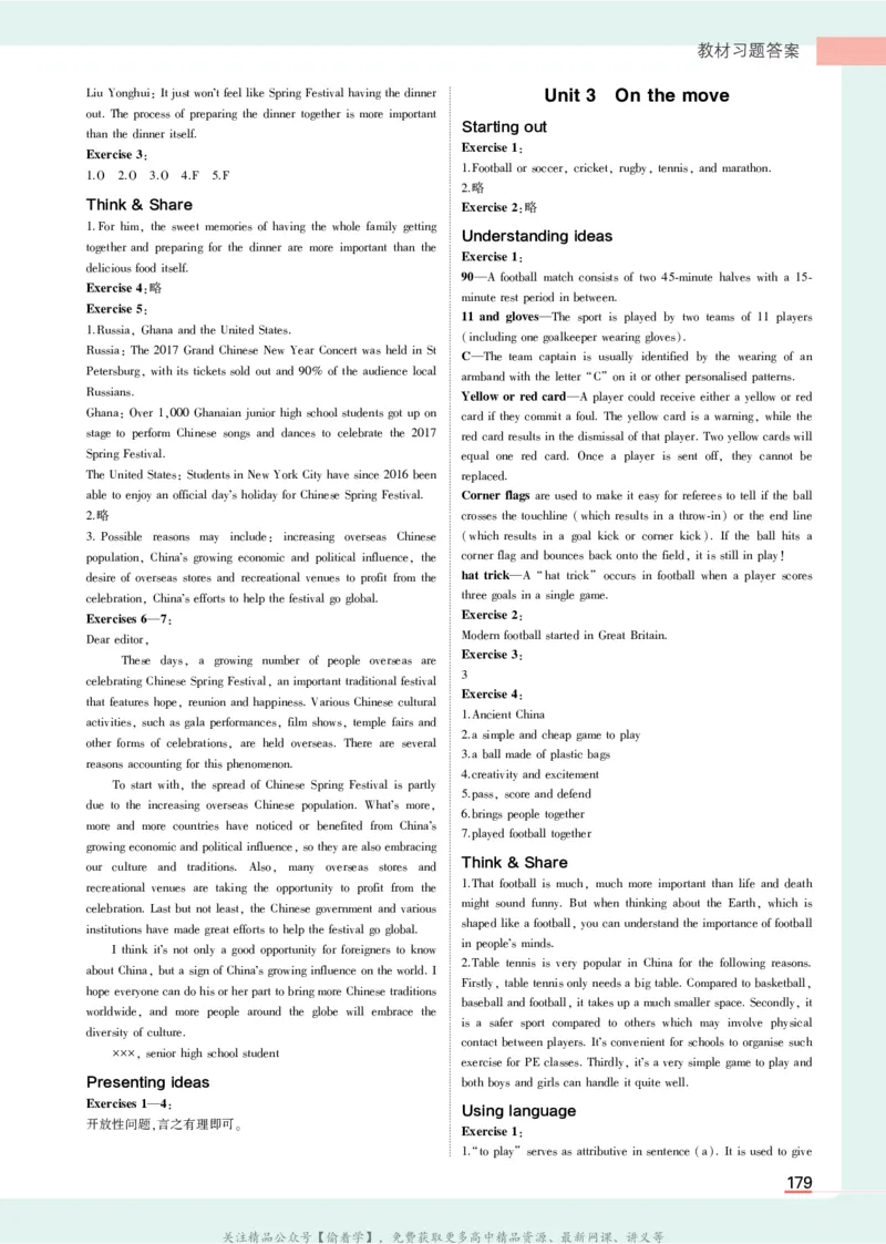 外研必修第2册教材习题答案_高中全套电子教材及答案。_02高中教材参考答案_高中英语_外研版