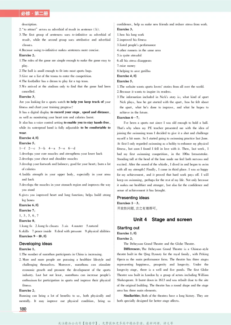 外研必修第2册教材习题答案_高中全套电子教材及答案。_02高中教材参考答案_高中英语_外研版