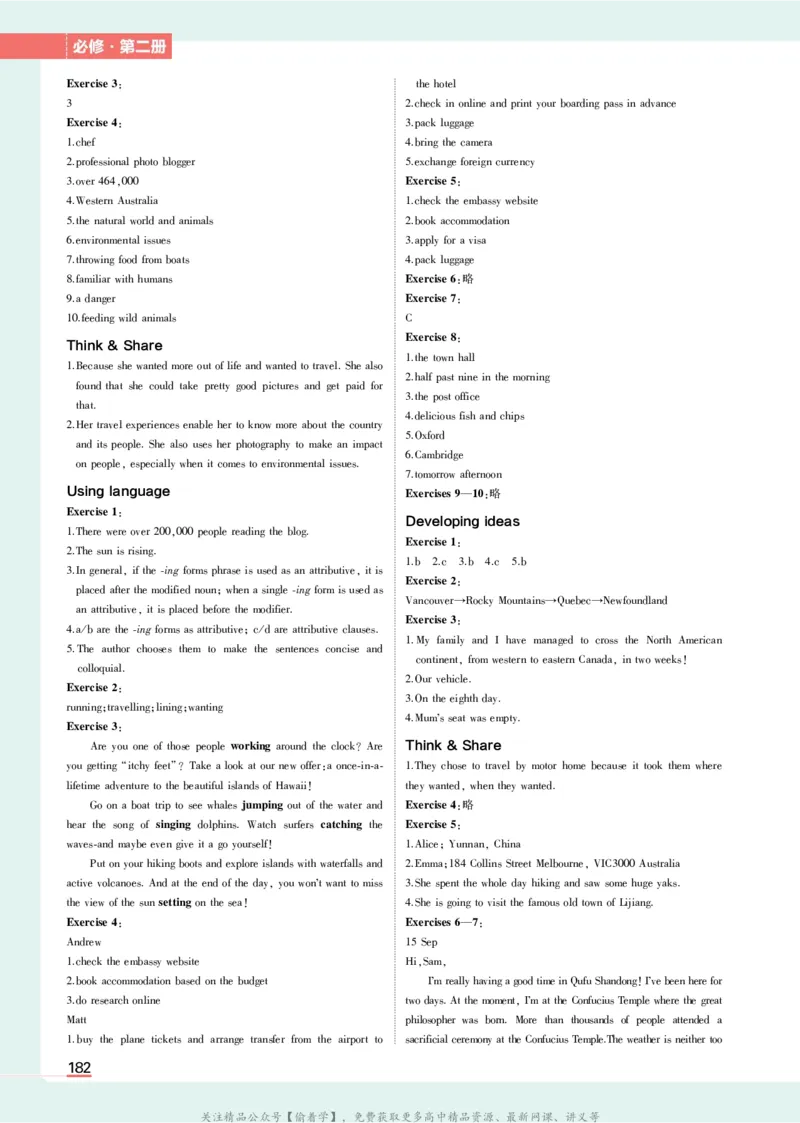 外研必修第2册教材习题答案_高中全套电子教材及答案。_02高中教材参考答案_高中英语_外研版