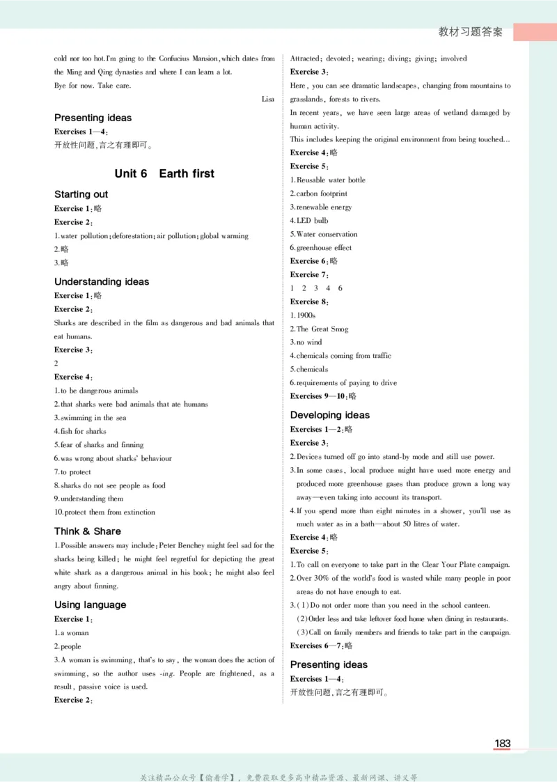 外研必修第2册教材习题答案_高中全套电子教材及答案。_02高中教材参考答案_高中英语_外研版