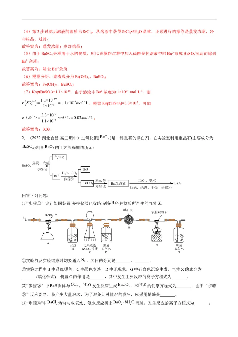 大题突破01工艺流程综合题中的几种常见命题热点（解析版）_05高考化学_新高考复习资料_2023年新高考资料_专项复习_2023年高考化学热点&middot;重点&middot;难点专练（新高考专用）