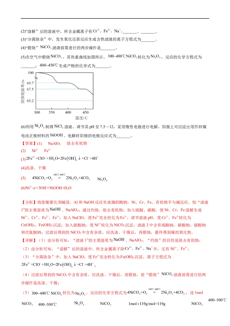 大题突破01工艺流程综合题中的几种常见命题热点（解析版）_05高考化学_新高考复习资料_2023年新高考资料_专项复习_2023年高考化学热点&middot;重点&middot;难点专练（新高考专用）