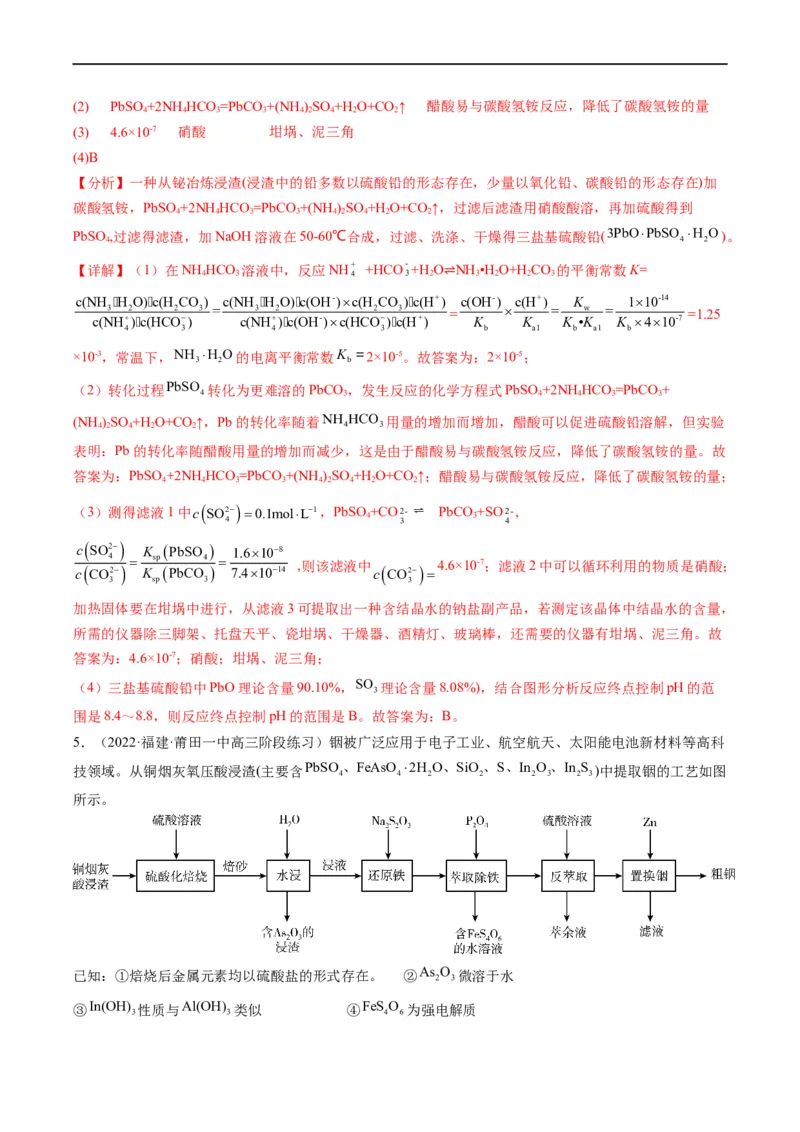 大题突破01工艺流程综合题中的几种常见命题热点（解析版）_05高考化学_新高考复习资料_2023年新高考资料_专项复习_2023年高考化学热点&middot;重点&middot;难点专练（新高考专用）