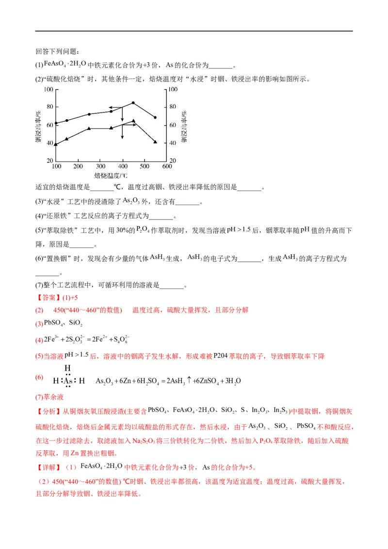大题突破01工艺流程综合题中的几种常见命题热点（解析版）_05高考化学_新高考复习资料_2023年新高考资料_专项复习_2023年高考化学热点&middot;重点&middot;难点专练（新高考专用）