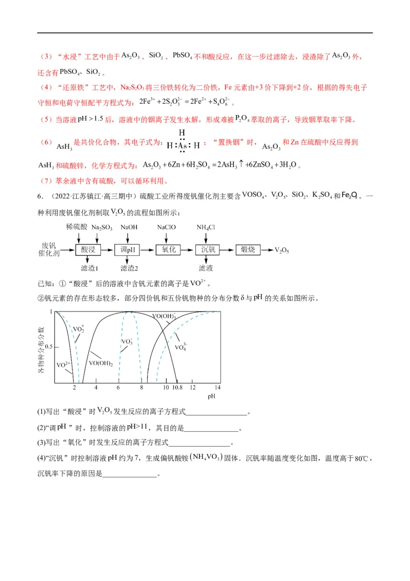 大题突破01工艺流程综合题中的几种常见命题热点（解析版）_05高考化学_新高考复习资料_2023年新高考资料_专项复习_2023年高考化学热点&middot;重点&middot;难点专练（新高考专用）