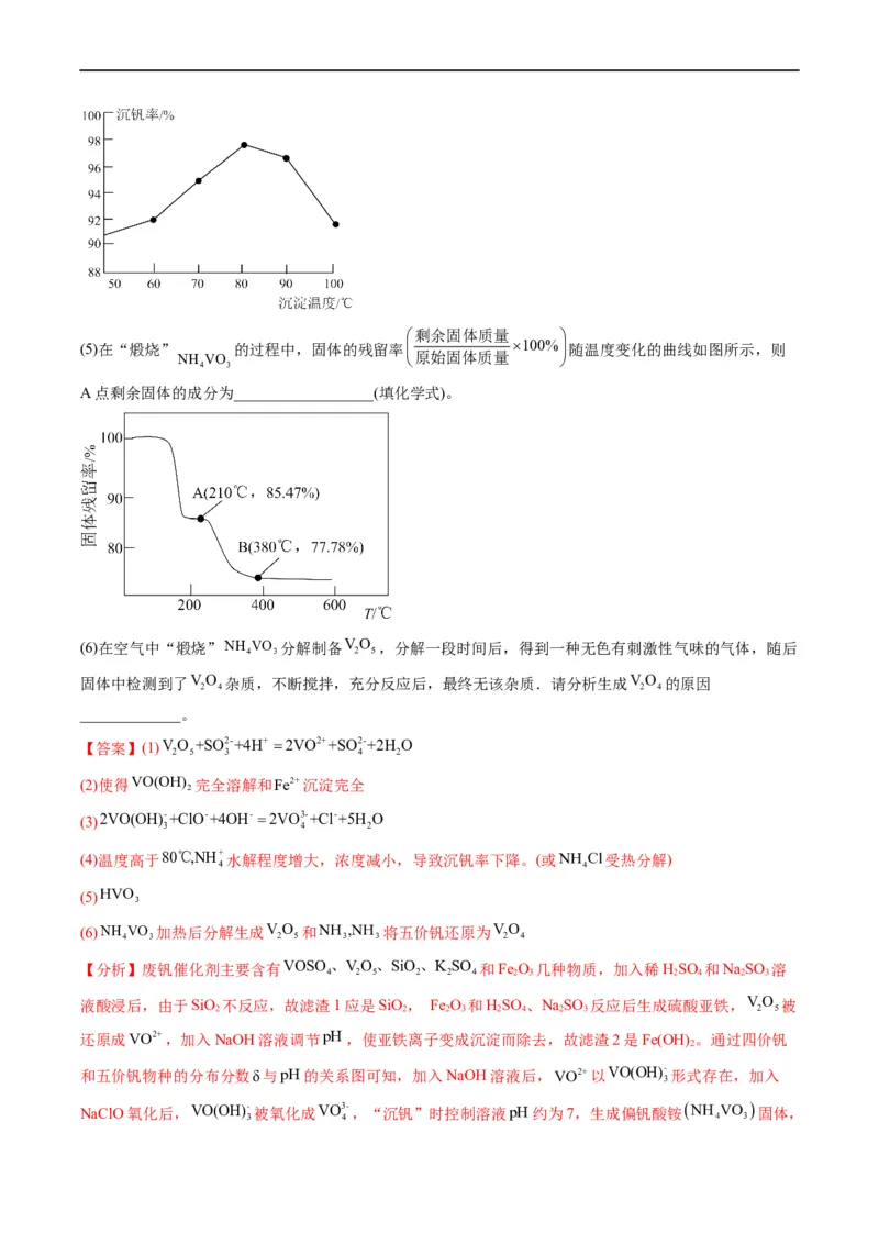 大题突破01工艺流程综合题中的几种常见命题热点（解析版）_05高考化学_新高考复习资料_2023年新高考资料_专项复习_2023年高考化学热点&middot;重点&middot;难点专练（新高考专用）