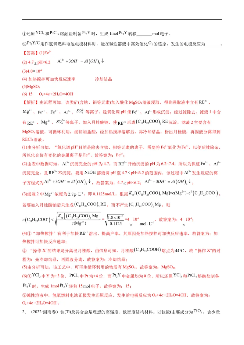 大题突破01工艺流程综合题中的几种常见命题热点（解析版）_05高考化学_新高考复习资料_2023年新高考资料_专项复习_2023年高考化学热点&middot;重点&middot;难点专练（新高考专用）