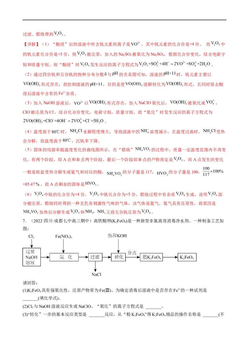 大题突破01工艺流程综合题中的几种常见命题热点（解析版）_05高考化学_新高考复习资料_2023年新高考资料_专项复习_2023年高考化学热点&middot;重点&middot;难点专练（新高考专用）