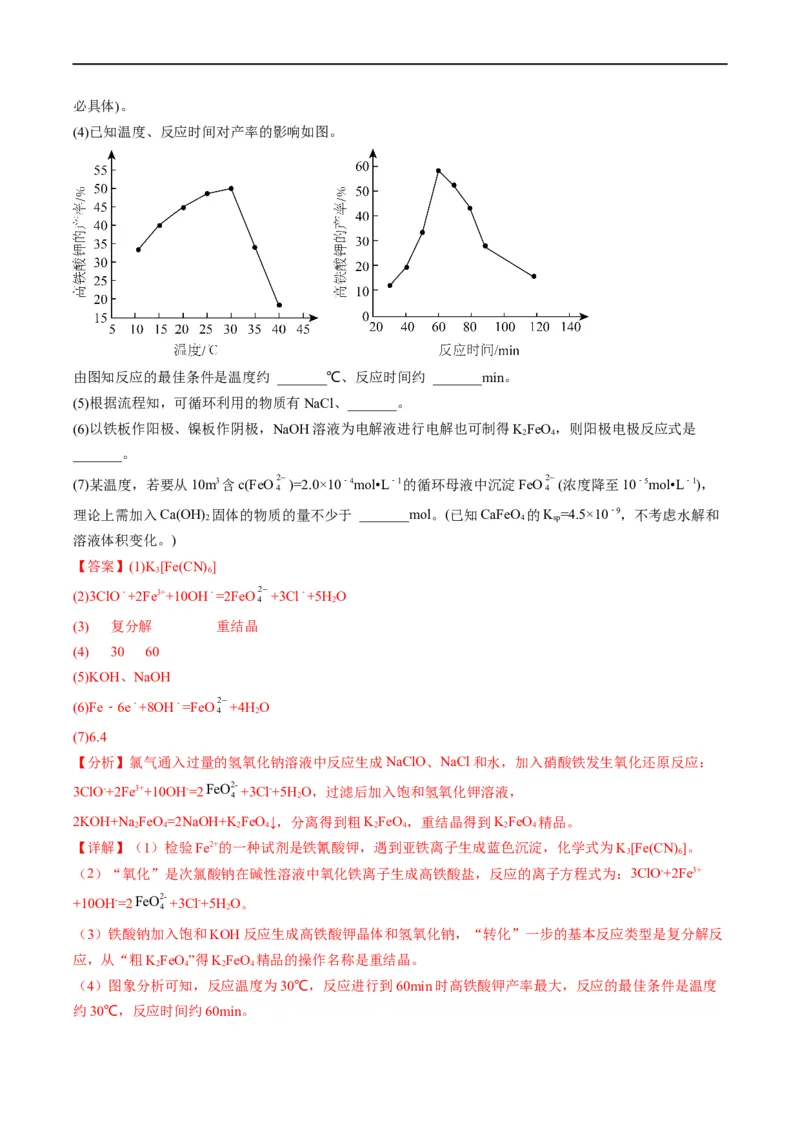 大题突破01工艺流程综合题中的几种常见命题热点（解析版）_05高考化学_新高考复习资料_2023年新高考资料_专项复习_2023年高考化学热点&middot;重点&middot;难点专练（新高考专用）