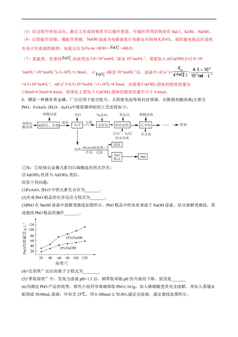 大题突破01工艺流程综合题中的几种常见命题热点（解析版）_05高考化学_新高考复习资料_2023年新高考资料_专项复习_2023年高考化学热点&middot;重点&middot;难点专练（新高考专用）