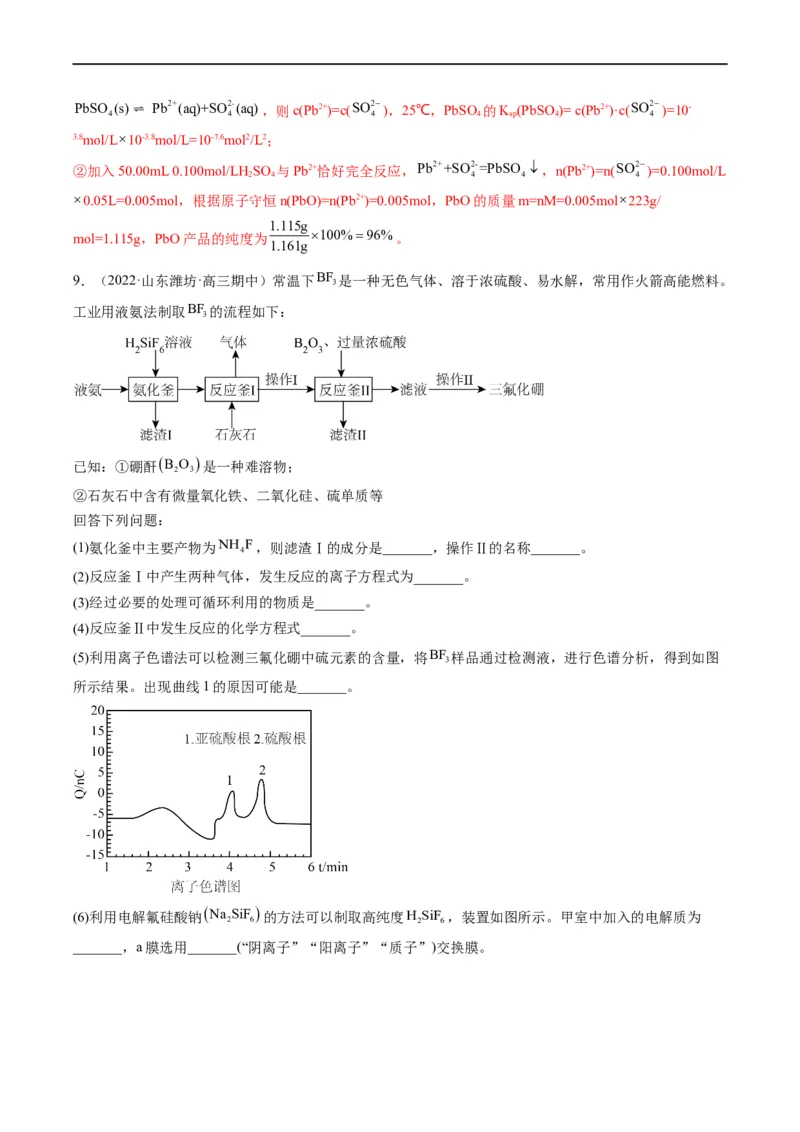 大题突破01工艺流程综合题中的几种常见命题热点（解析版）_05高考化学_新高考复习资料_2023年新高考资料_专项复习_2023年高考化学热点&middot;重点&middot;难点专练（新高考专用）