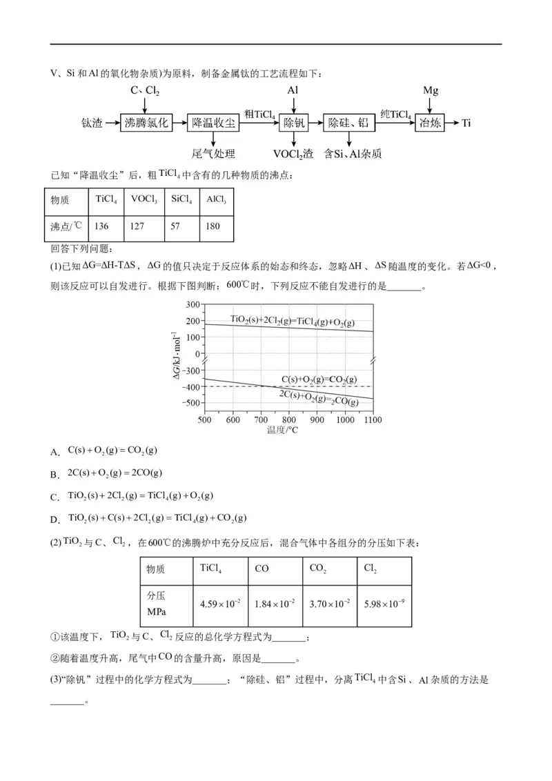 大题突破01工艺流程综合题中的几种常见命题热点（解析版）_05高考化学_新高考复习资料_2023年新高考资料_专项复习_2023年高考化学热点&middot;重点&middot;难点专练（新高考专用）