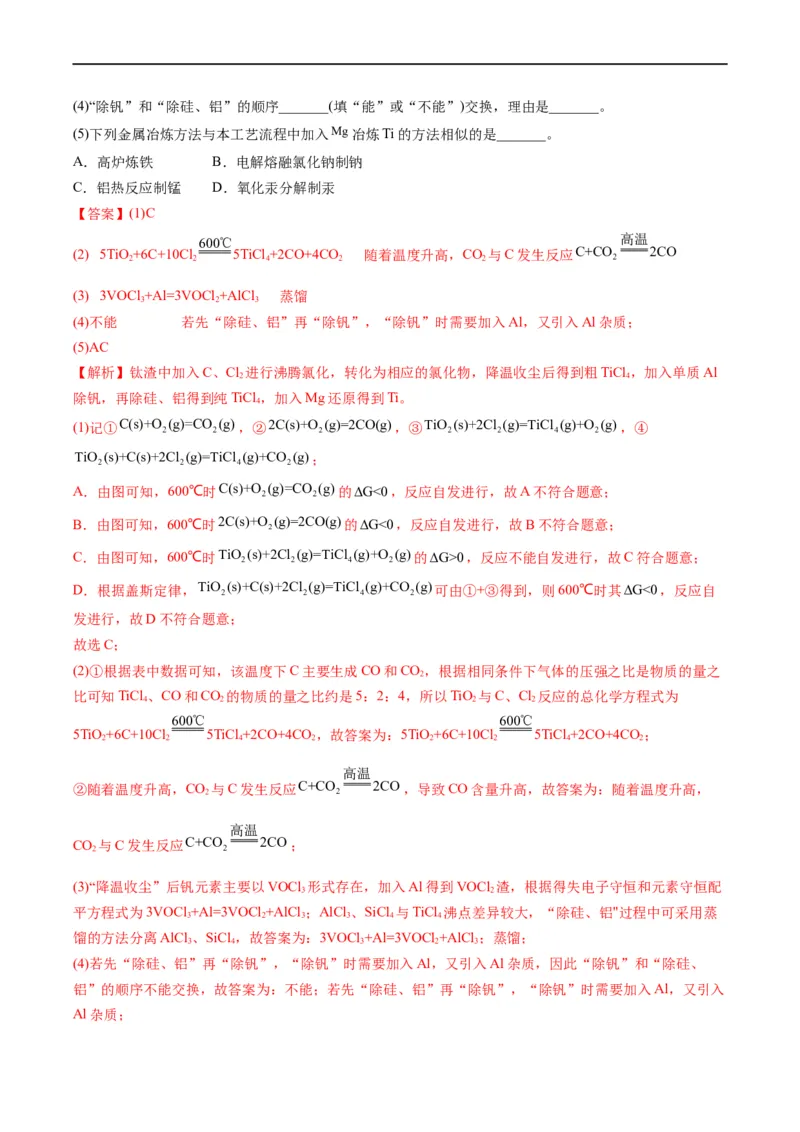 大题突破01工艺流程综合题中的几种常见命题热点（解析版）_05高考化学_新高考复习资料_2023年新高考资料_专项复习_2023年高考化学热点&middot;重点&middot;难点专练（新高考专用）