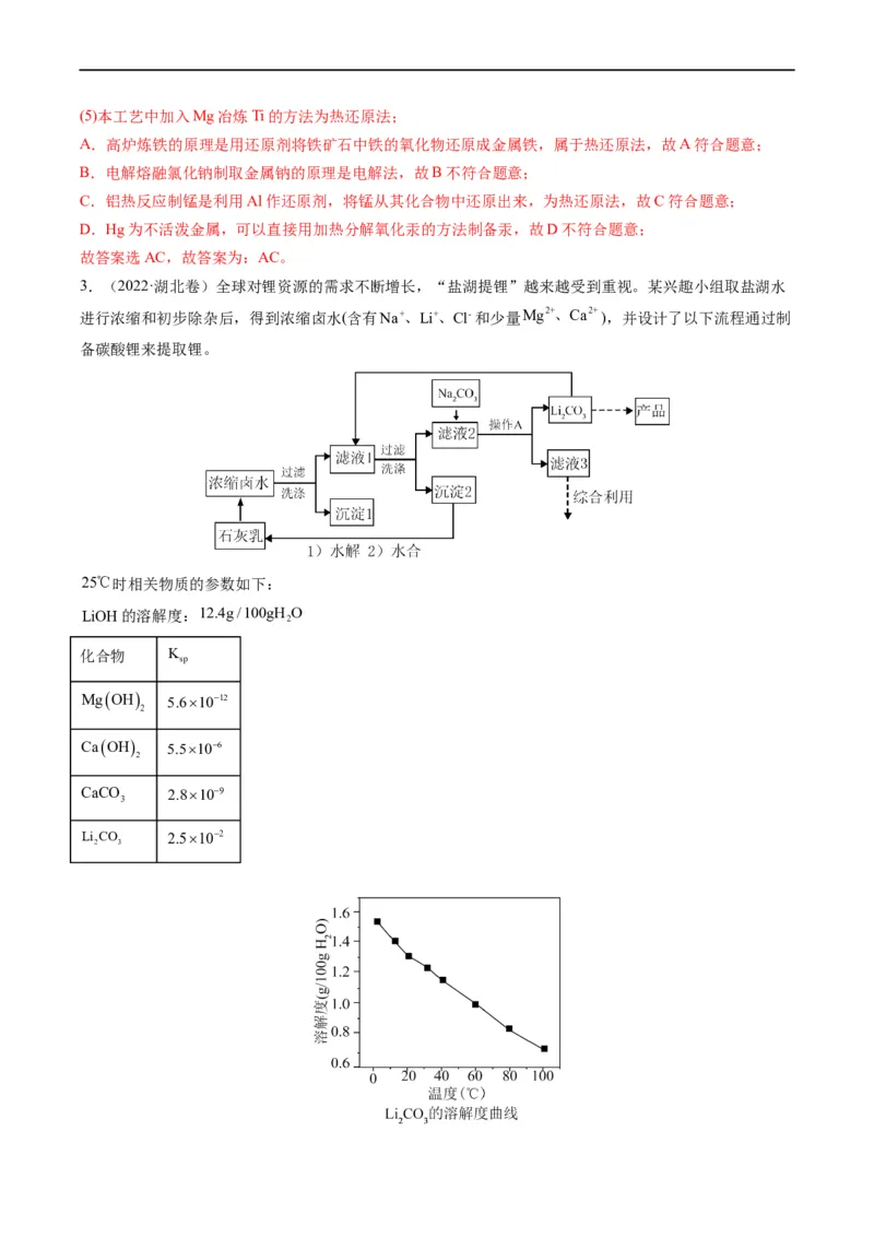 大题突破01工艺流程综合题中的几种常见命题热点（解析版）_05高考化学_新高考复习资料_2023年新高考资料_专项复习_2023年高考化学热点&middot;重点&middot;难点专练（新高考专用）