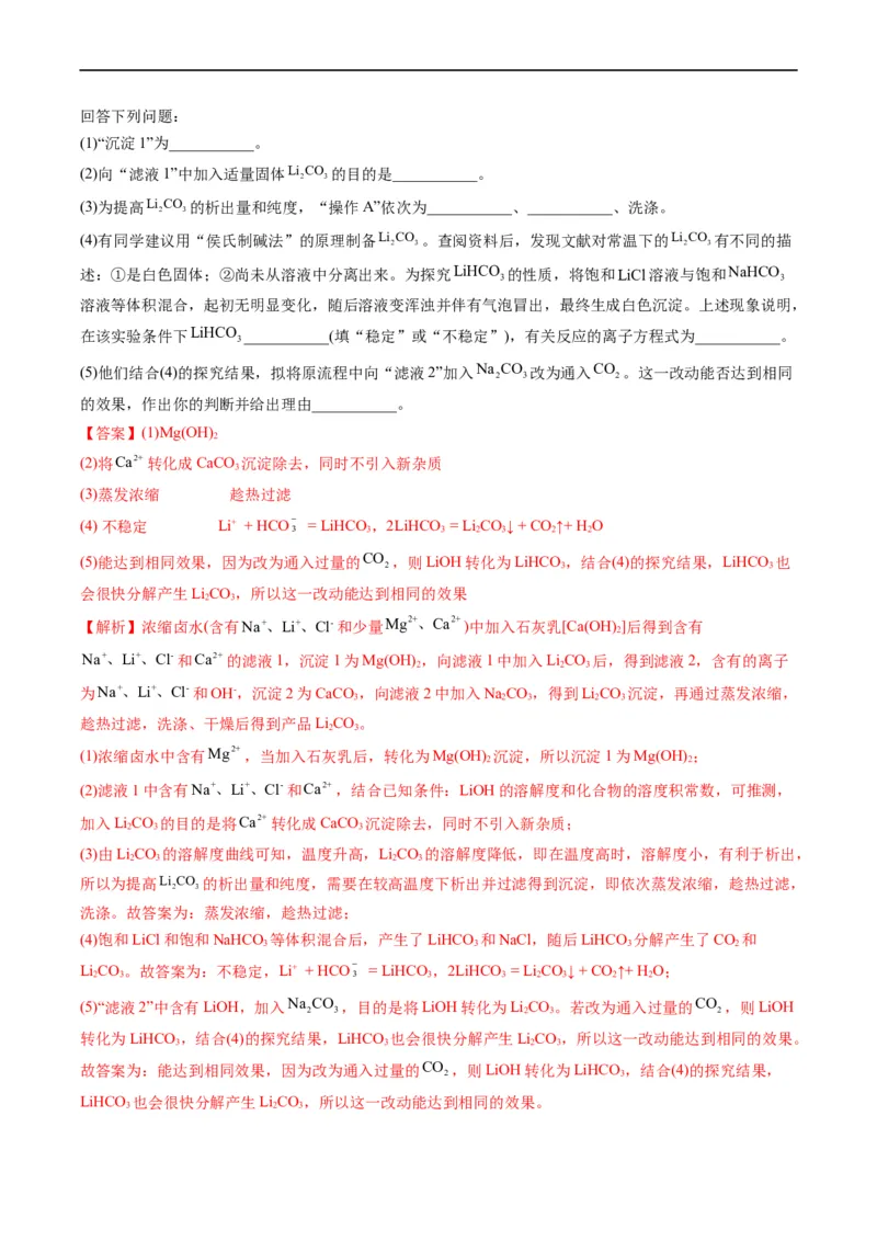 大题突破01工艺流程综合题中的几种常见命题热点（解析版）_05高考化学_新高考复习资料_2023年新高考资料_专项复习_2023年高考化学热点&middot;重点&middot;难点专练（新高考专用）