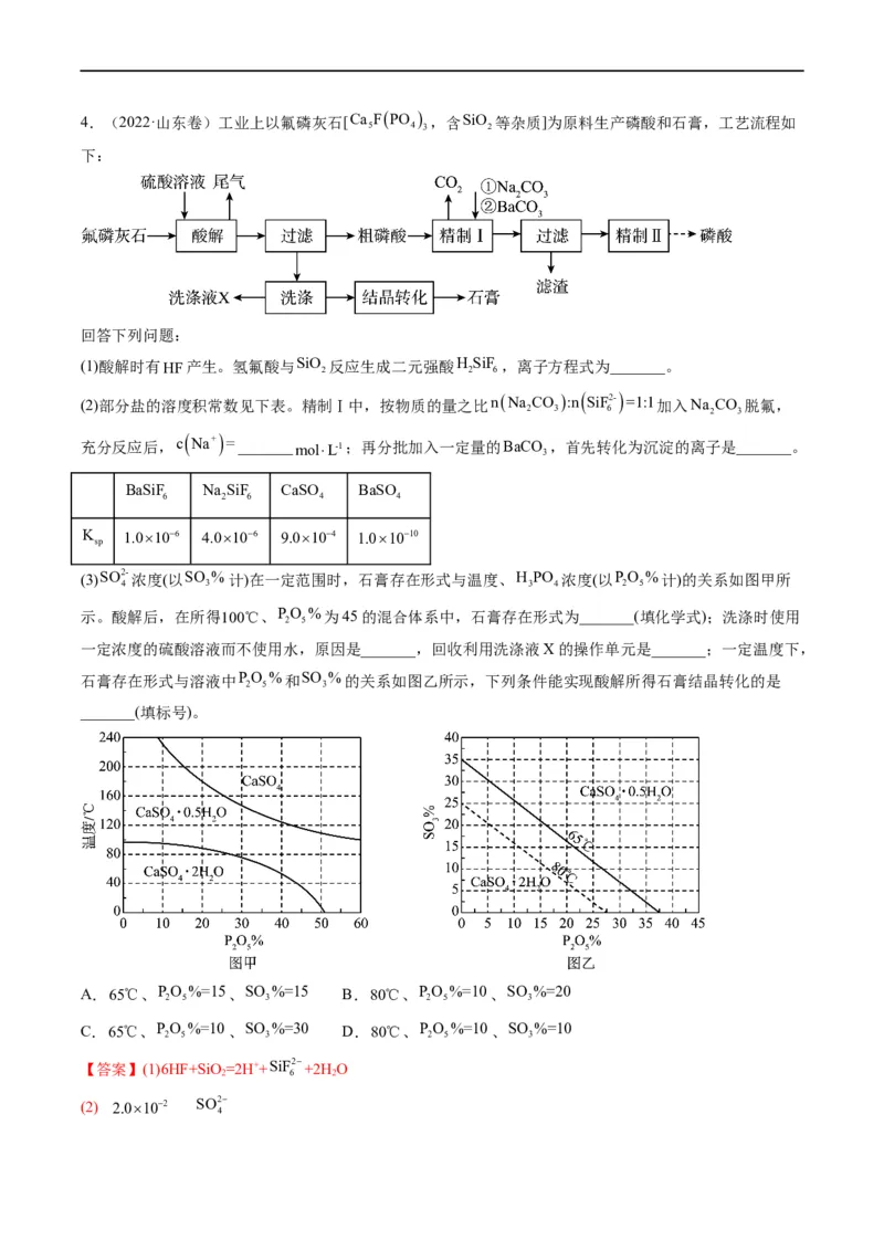大题突破01工艺流程综合题中的几种常见命题热点（解析版）_05高考化学_新高考复习资料_2023年新高考资料_专项复习_2023年高考化学热点&middot;重点&middot;难点专练（新高考专用）