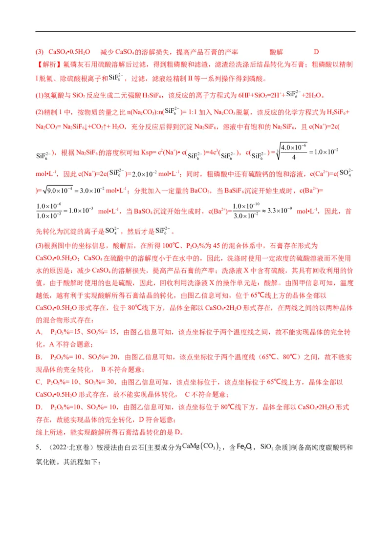 大题突破01工艺流程综合题中的几种常见命题热点（解析版）_05高考化学_新高考复习资料_2023年新高考资料_专项复习_2023年高考化学热点&middot;重点&middot;难点专练（新高考专用）