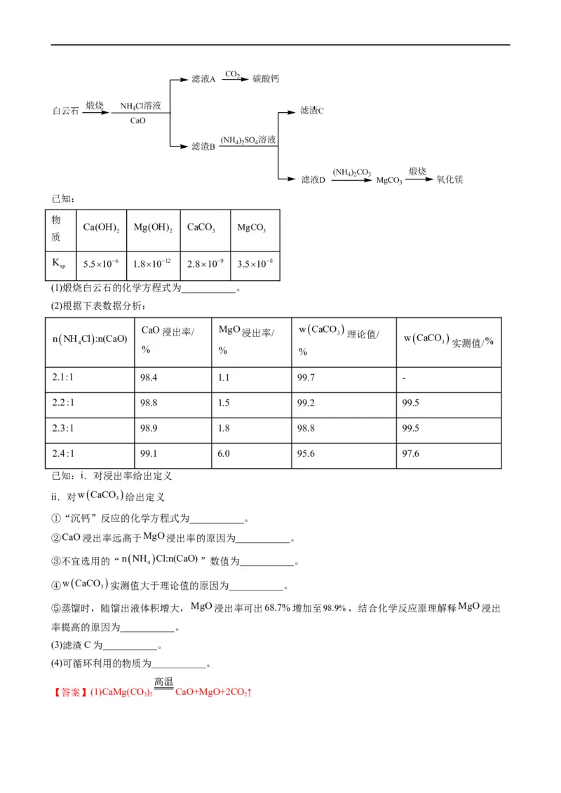 大题突破01工艺流程综合题中的几种常见命题热点（解析版）_05高考化学_新高考复习资料_2023年新高考资料_专项复习_2023年高考化学热点&middot;重点&middot;难点专练（新高考专用）