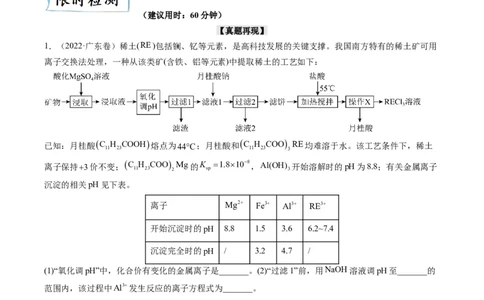 大题突破01工艺流程综合题中的几种常见命题热点（解析版）_05高考化学_新高考复习资料_2023年新高考资料_专项复习_2023年高考化学热点&middot;重点&middot;难点专练（新高考专用）